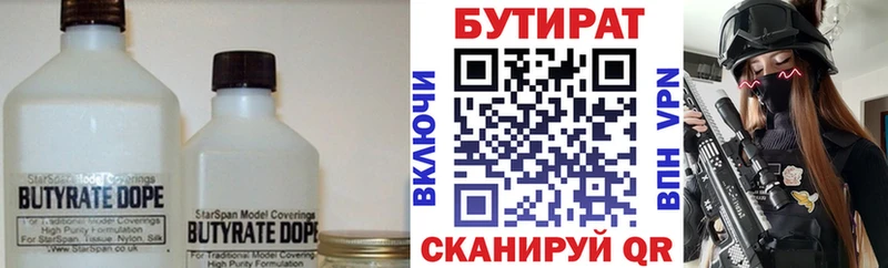 Бутират бутик Слюдянка